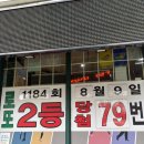 대박마트 | 인천 로또명당 부평 대박천하마트 내돈내산 후기