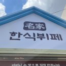 명가한식뷔페 | 만원으로 즐길 수 있는 목포 &lt;명가한식뷔페&gt; 솔직후기