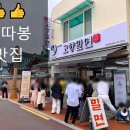 고향의맛따봉 이미지