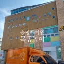 송랑유치원 이미지