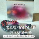 아크랩 | 여드름패치 HOLDLAB 홀드랩 아크샷 실사용후기 뷰티디바이스 추천