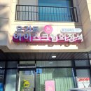 [양주옥정 요아정] 요거트아이스크림의 정석 강민경픽 토핑추천