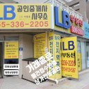 LB 행정사사무소 이미지