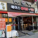 에이스정육점