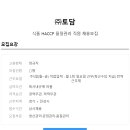 ﻿[(주)토담] 식품 HACCP 품질관리 직원 모집(정규직) 이미지