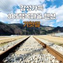 365행복마을 이미지