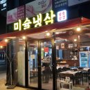 미슐냉삼 이미지