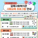 2025 상반기 사회교육 프로그램 안내 이미지