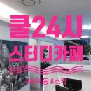 쿨24시