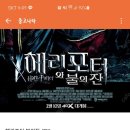 Cgv 해리포터와 불의 잔 4Dx 청담시네시티 이미지