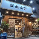 명품진국밥 | 최순옥명품국밥 선릉점 방문 후기 |얼큰돼지국밥 &amp; 바지락돼지곰탕 먹어본 내돈내산 후기