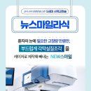 뉴스마일