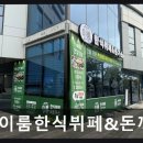 이룸한식뷔페