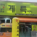 천본 | 계륵사지송천본점 전주현지인맛집 닭갈비 닭구이 전주 맛집