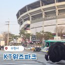 수원종합운동장 3번게이트 건너편 | 수원 KT위즈파크 야구장 외야 좌석 잔디석 입구 위치 및 팁