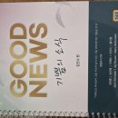 중앙성가에서 출판한 기쁨의 소식1집 판매합니다.(CCM편곡집) 이미지