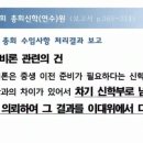 ‘회심준비론’ 문제로 피소됐던 진용식 목사 무혐의 이미지