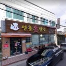 안흥손만두 이미지