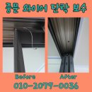 연동중학교 | 전주 익산 군산 완주 김제 정읍 논산 집수리 - 3연동 중문 외이어 단선! 개폐불량 해결한 시공 후기