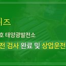 운전3호 태양광 이미지