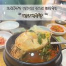 비오대구탕