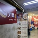 기울어진뚝배기 산본점 | 산본 맛집 국밥 기울어진뚝배기 산본점 삼겹수백정식 솔직후기 매장식사