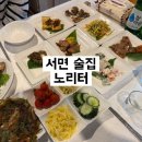 대박 노리터 | 서면 술집 ㅣ 롯데백화점 근처 이모카세 노리터 마음대로 소자 솔직후기