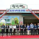 고령군농특산물판매장