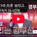 울리는 경부선 / 세로직캠 교차재생 ~ 응원해요 이미지
