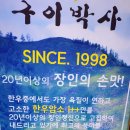 한우명가구이박사