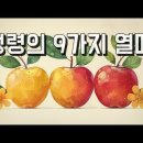 2강 성령의 9가지 열매의 기초성품은 겸손입니다 / 살아있는 교회 / 안제우 목사 이미지