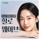 힐로웨이브, 후기 및 변화 고려한 관리 방법은?