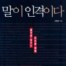 ﻿말에 관한 예화 모음 이미지