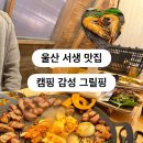 그릴핑