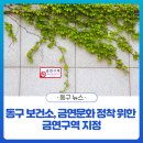 01-49 동구 이미지