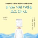 [도서정보] 당신은 어떤 가면을 쓰고 있나요 / 양스위엔 / 미디어숲 이미지