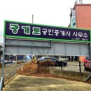 광개토 공인중개사사무소 이미지