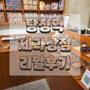 제과상점 탕정점 | [내돈내산] 탕정역 제과상점 리얼후기 🥐🤎