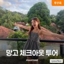 망고스테이 - 부평구 수변로 8 | 망고스테이