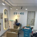 목동해밀 | 40년간의 고민이 사라지는 곳_살롱 드 해밀