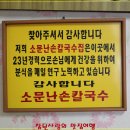 소문난칼국수 이미지