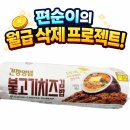 지에스25(GS25)구미원남점 | GS25 편의점 '간장양념 불고기치즈 김밥' 내돈내산 솔직 후기 칼로리 정보