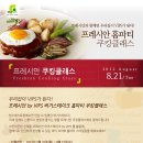 홈파티 이미지