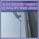 학교면사무소 | 야외주차장태양광가로등설치 건물주변외곽가로등시공문의