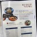 제주청년회 | [제주구좌횟집] 오션뷰와 신선함의 끝판왕! 구좌맛집 &amp; 스누피가든 맛집 ‘제주청년회’ 바다 한상 후기