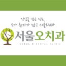 서울힐치과의원 이미지