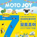 모토조이
