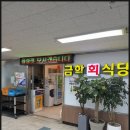 금학식당 | 노량진수산시장에서 제대로 즐긴 회식 경험, 금학식당 솔직 후기