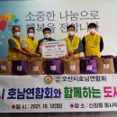 오산시호남연합회