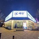 평일초등학교 | 배방역맛집 오징어전문점 해탄 방문후기-!